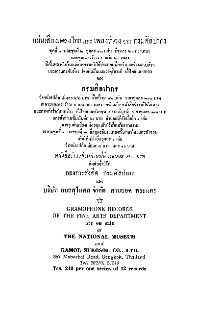 บทโขน ละคอน และลิเก.pdf