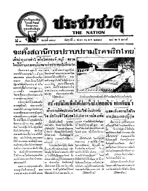 26ฉบับที่ 778 วันที่ 3 พฤษภาคม 2478.pdf