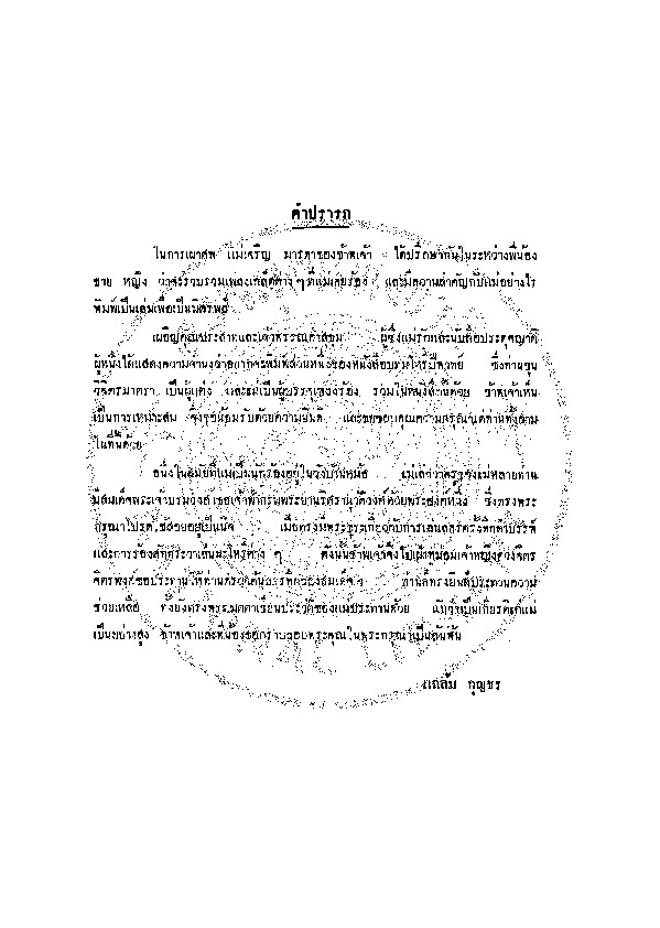 เพลงเกล็ดและเพลงตับ สำหรับร้องเข้ามโหรีปี่พาทย์.pdf