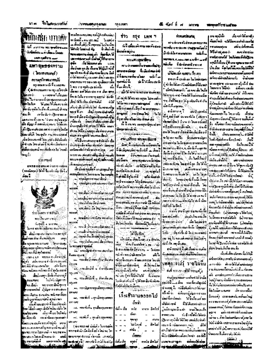 จีนโนสยามวารศัพท์ ฉบับที่ 222 วันจันทร์ที่ 7 มกราคม 2460