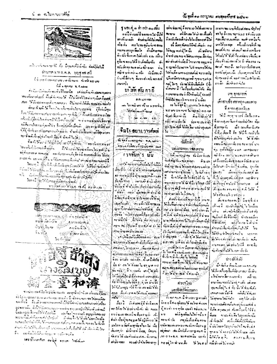 จีนโนสยามวารศัพท์ ฉบับที่ 90 วันพุธที่ 11 กรกฎาคม 2466