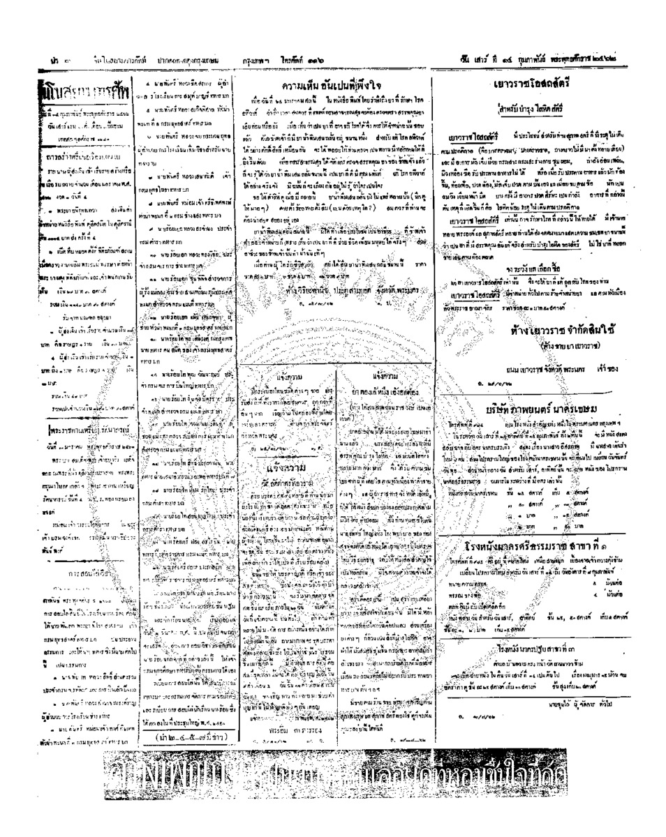 จีนโนสยามวารศัพท์ ฉบับที่ 259 วันเสาร์ 14 กุมภาพันธ์ 2462
