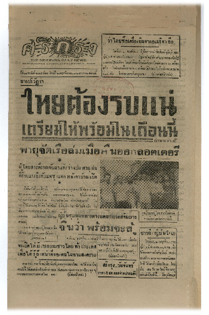 ศรีกรุง ปีที่ 22 ฉบับที่ 4824 วันอาทิตย์ที่ 23 พฤศจิกายน พ.ศ.2484