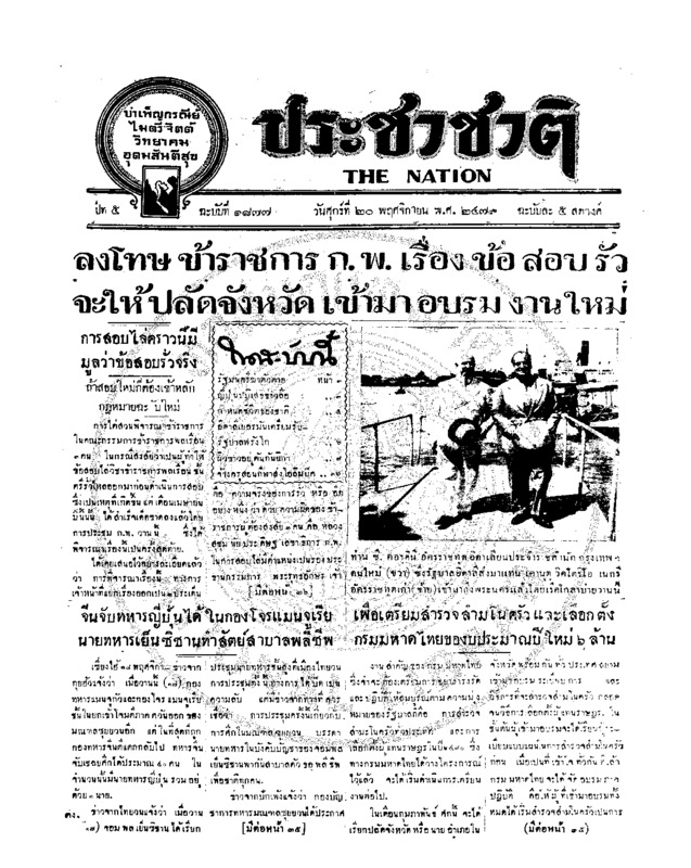 ประชาชาติ ฉบับที่ 1877 วันที่ 20 พฤศจิกายน 2479
