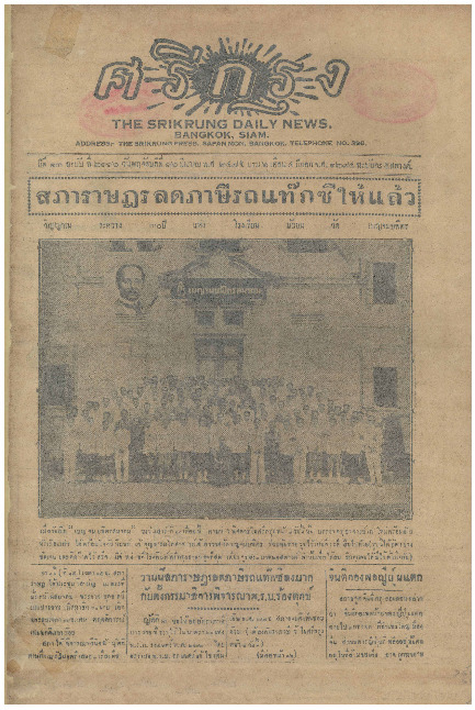 ศรีกรุง ปีที่ 13 ฉบับที่ 2116 วันพฤหัสบดีที่16 มีนาคม 2475