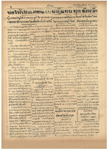 ศรีกรุง ปีที่ 21 ฉบับที่ 4434 วันศุกร์ ที่ 23 สิงหาคม ปี พ.ศ. 2483