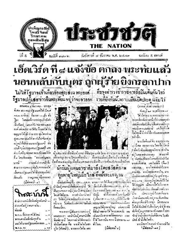 07ฉบับที่ 1892 วันที่ 8 ธันวาคม 2479.pdf