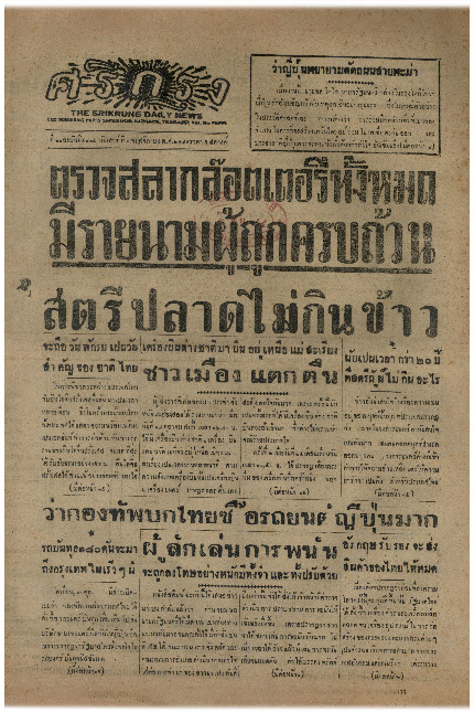 ศรีกรุง ปีที่ 22 ฉบับที่ 4805 วันเสาร์ที่ 1 พฤศจิกายน พ.ศ.2484