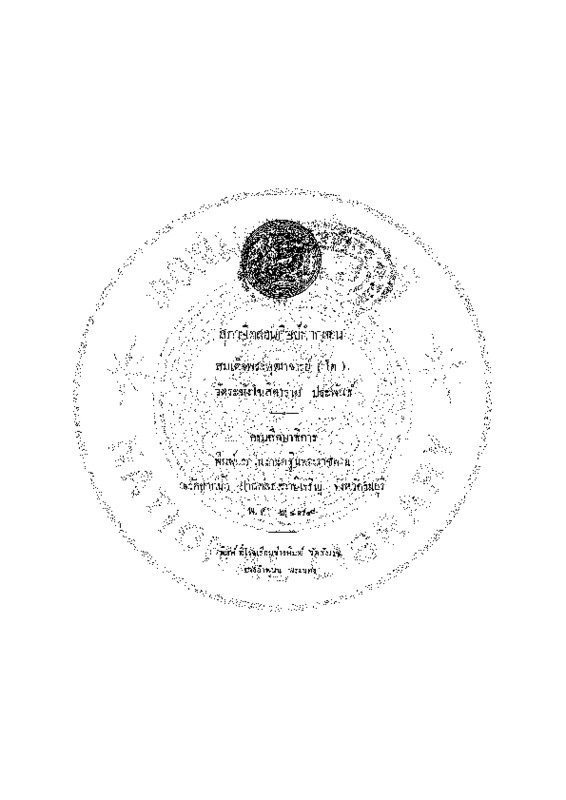 สุภาษิตสอนศิษย์คำกลอน.pdf