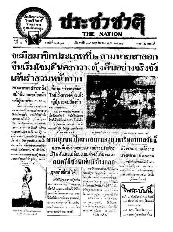 ประชาชาติ ปีที่ 7 ฉบับที่ 2507 วันที่ 19 พฤศจิกายน 2481