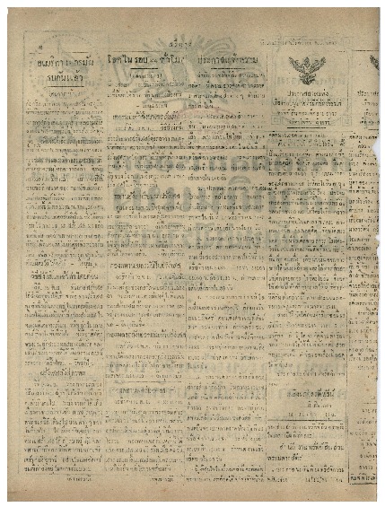 ศรีกรุง ปีที่ 14 วันเสาร์ที่ 14 เดือนพฤศจิกายน พ.ศ. 2485