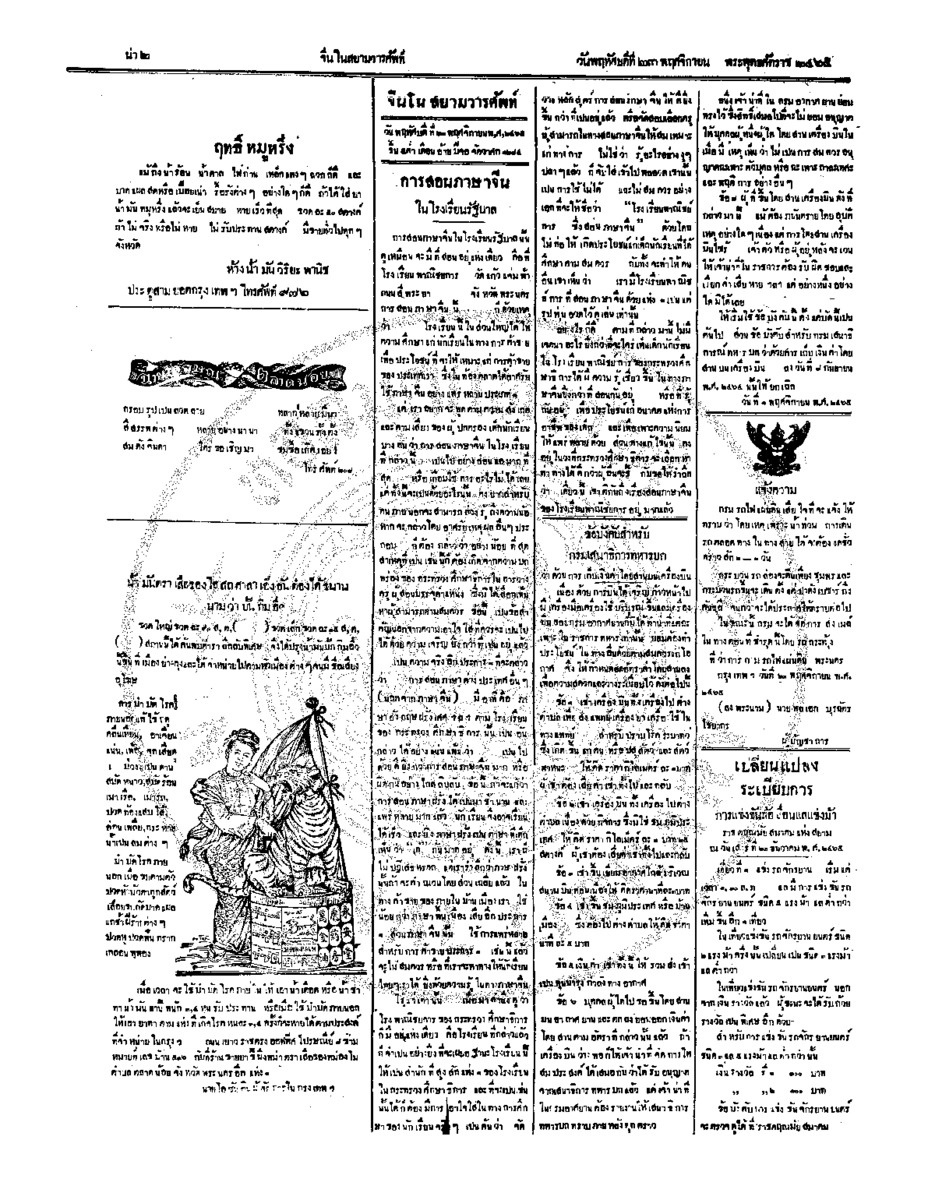 จีนโนสยามวารศัพท์ ฉบับที่ 177 วันพฤหัสบดีที่ 23 พฤศจิกายน 2465