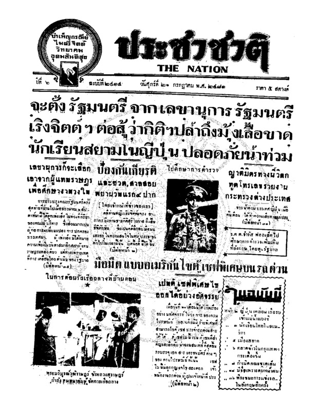 34ฉบับที่ 2414 วันที่ 22 กรกฏาคม 2481.pdf