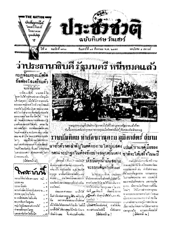 17ฉบับที่ 1800 วันที่ 15 สิงหาคม 2479.pdf