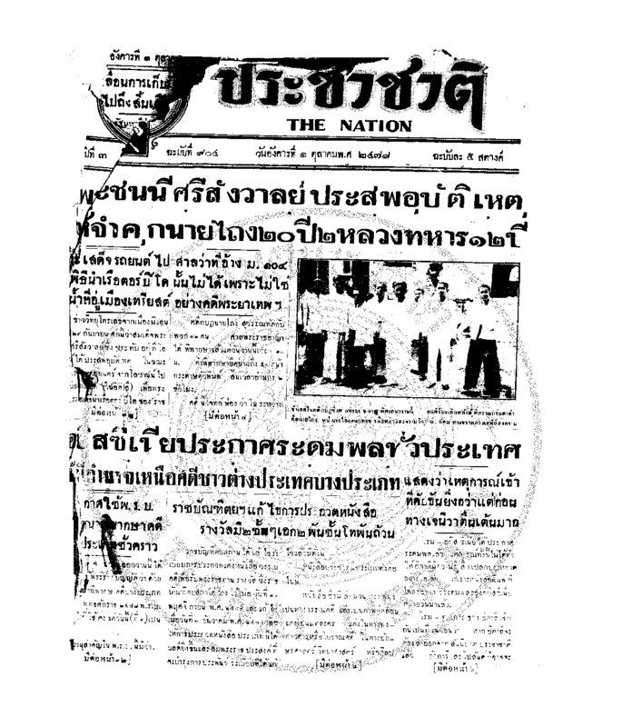 ประชาชาติ ฉบับที่ 904 วันที่ 1 ตุลาคม 2478