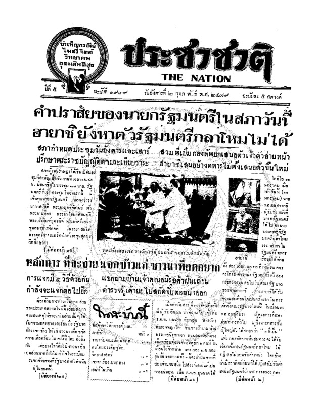 18ฉบับที่ 1939 วันที่ 2 กุมภาพันธ์ 2479.pdf