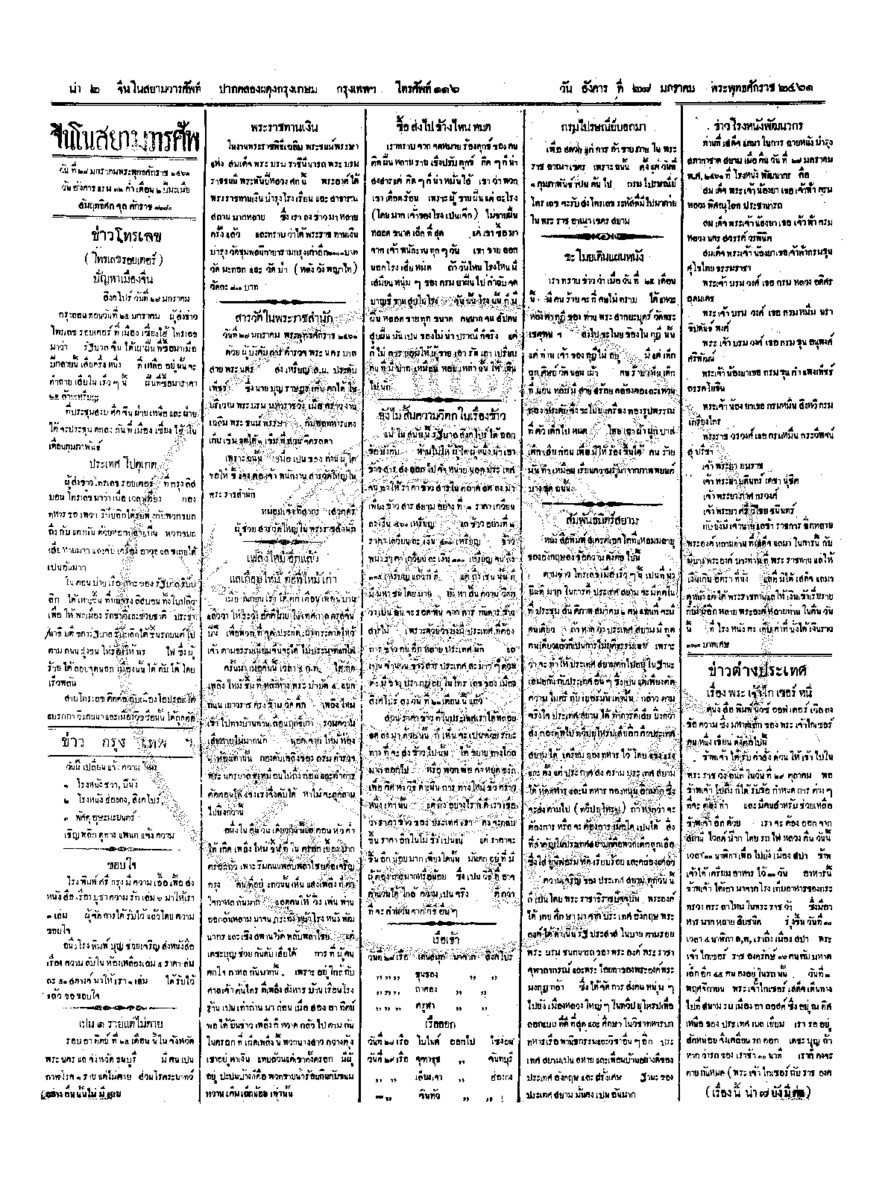 จีนโนสยามวารศัพท์ ฉบับที่ 245 วันจันทร์ที่ 28 มกราคม 2461