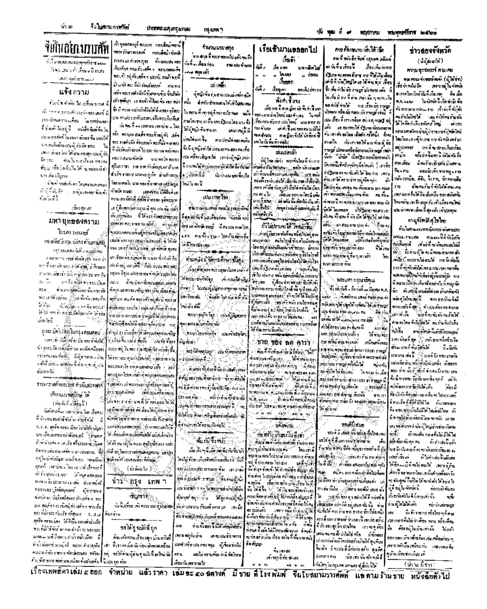 จีนโนสยามวารศัพท์ ฉบับที่ 30 วันพุธที่ 9 พฤษภาคม 2460