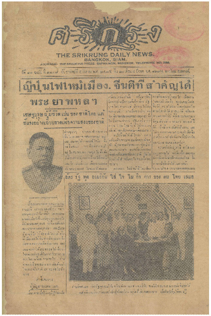 ศรีกรุง ปีที่ 13 ฉบับที่ 2107 วันอาทิตย์ที่5 มีนาคม 2475