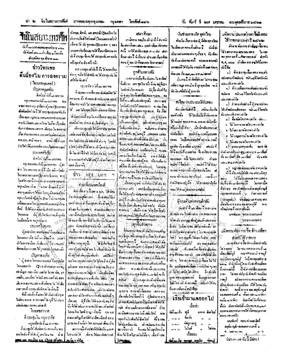 จีนโนสยามวารศัพท์ ฉบับที่ 244 วันจันทร์ที่ 27 มกราคม 2461