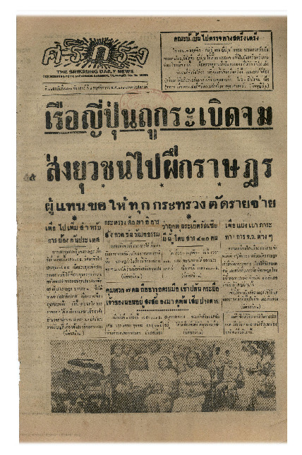 ศรีกรุง ปีที่ 22 ฉบับที่ 4811 วันเสาร์ที่ 8 พฤศจิกายน พ.ศ.2484