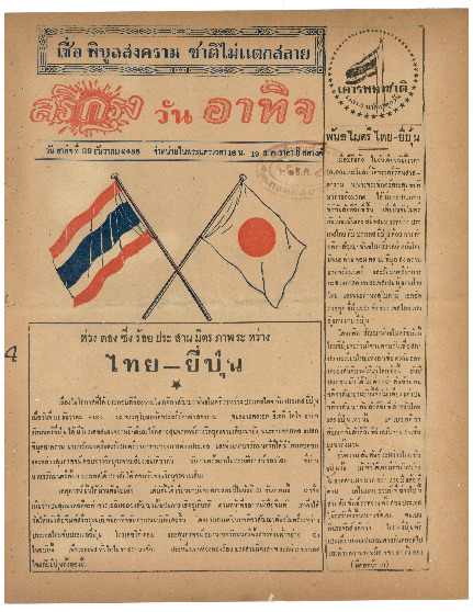 ศรีกรุง วันอาทิตย์ ที่ 20 ธันวาคม พ.ศ.2485