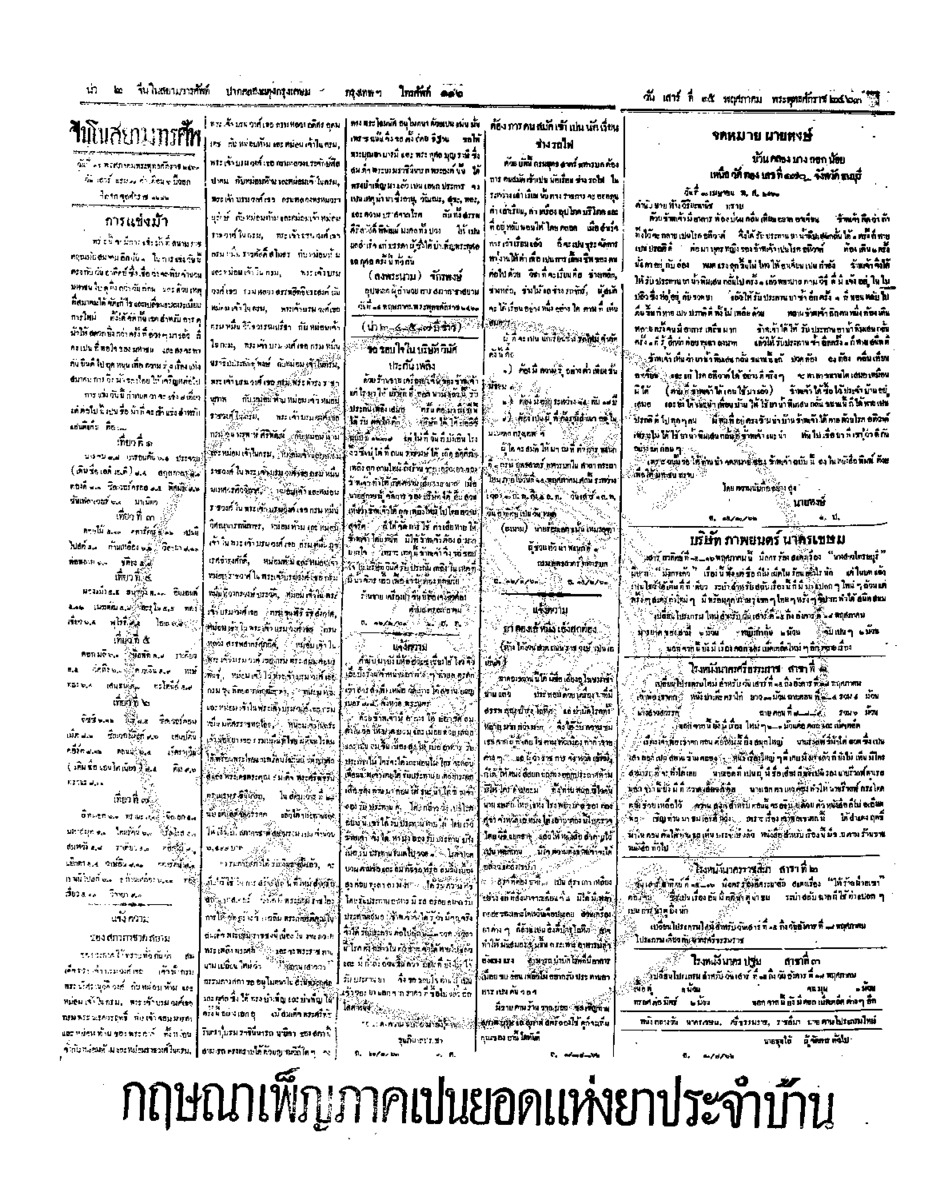 จีนโนสยามวารศัพท์ ฉบับที่ 36 วันเสาร์ที่ 15 พฤศภาคม 2463