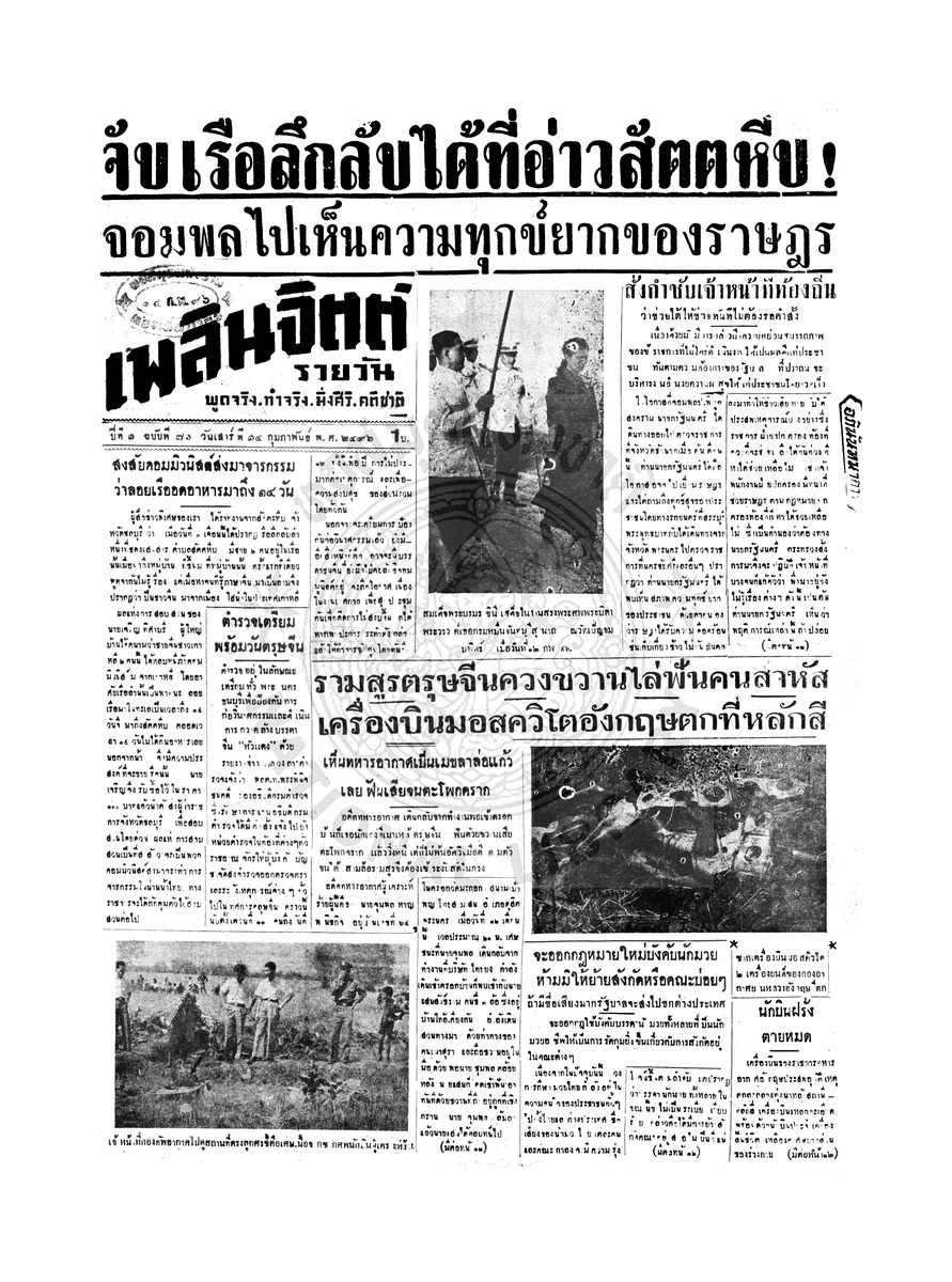 เพลินจิตต์ ปีที่ 1 ฉบับที่ 71 วันที่ 14 กุมภาพันธ์ 2496