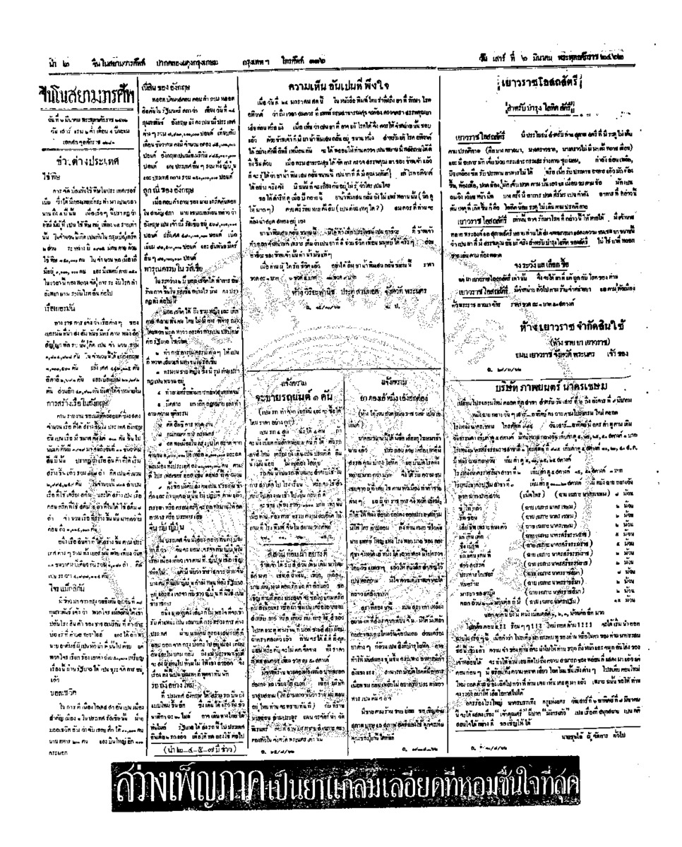 จีนโนสยามวารศัพท์ ฉบับที่ 274 วัน เสาร์ ที่ 6 มีนาคม 2462