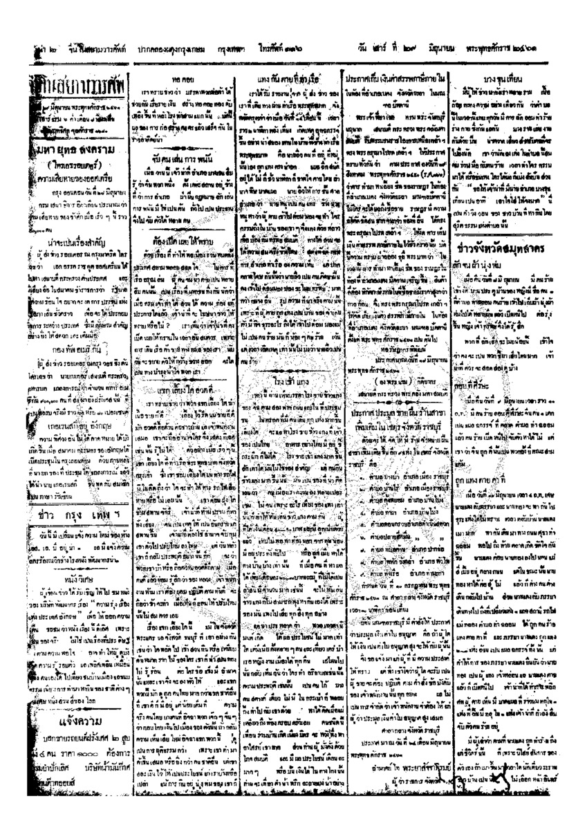 จีนโนสยามวารศัพท์ ฉบับที่ 75 วันเสาร์ที่ 29 มิถุนายน 2461