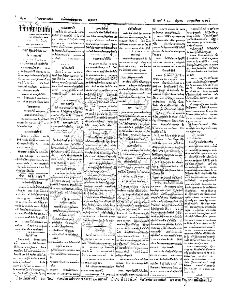 จีนโนสยามวารศัพท์ ฉบับที่ 68 วันเสาร์ที่ 23 มิถุนายน 2460