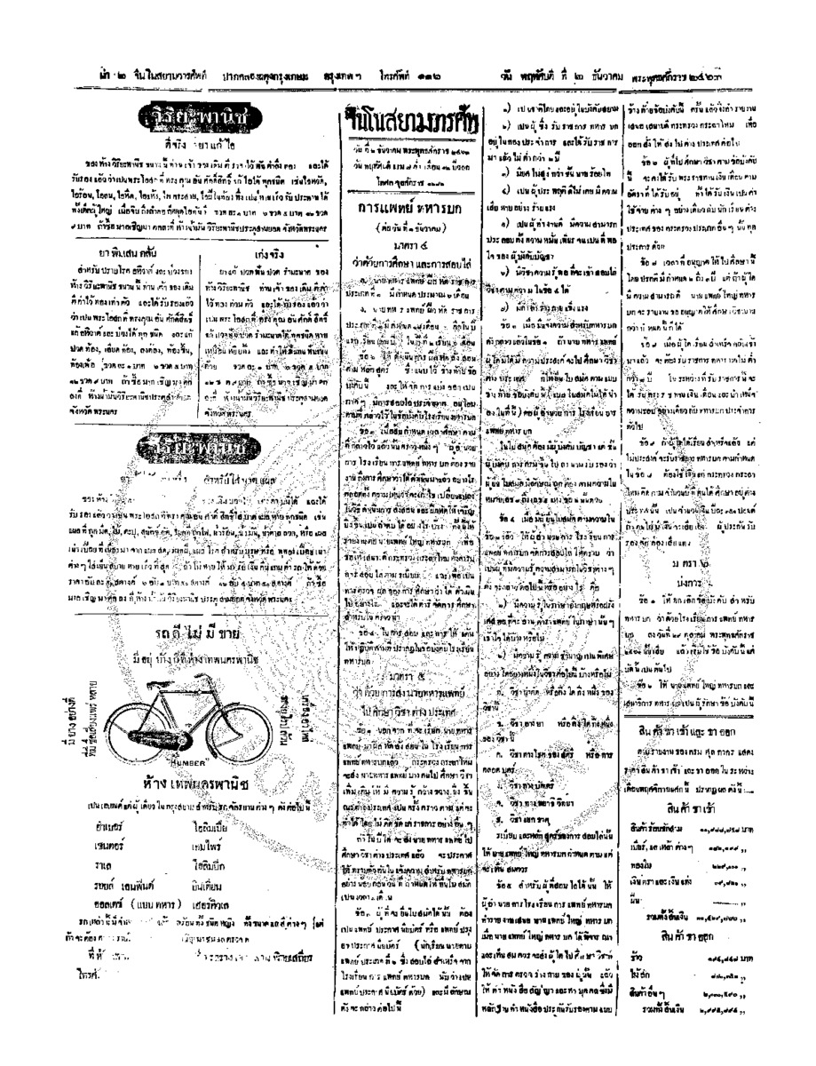 จีนโนสยามวารศัพท์ วันพฤหัศบดีที่ 2 ธันวาคม 2463