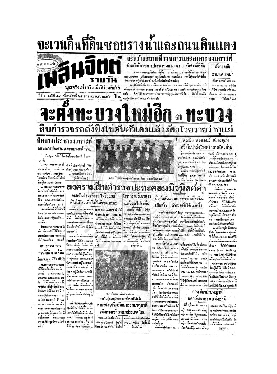 เพลินจิตต์ ปีที่ 1 ฉบับที่ 54 วันที่ 25 มกราคม 2496