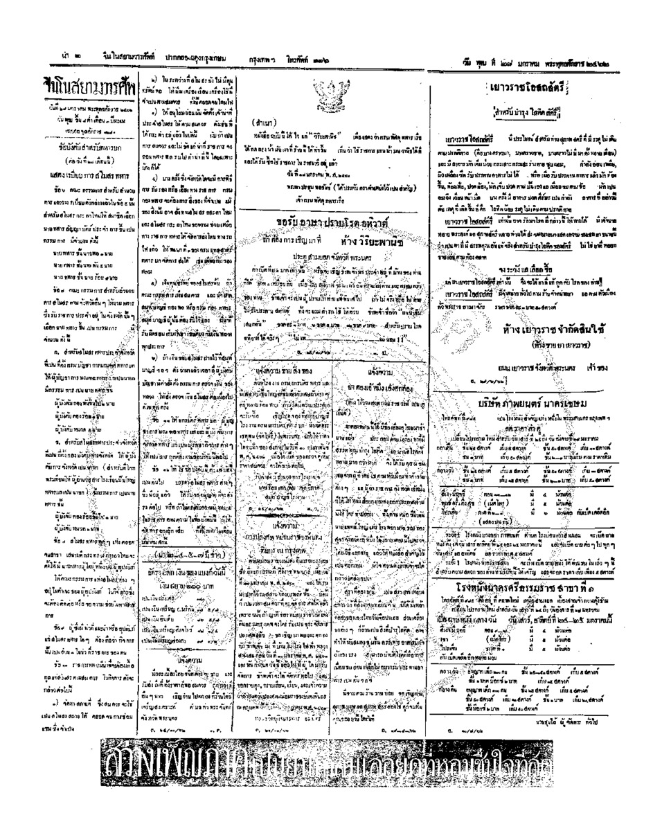 จีนโนสยามวารศัพท์ ฉบับที่ 244 วันพุธ 28 มกราคม2462