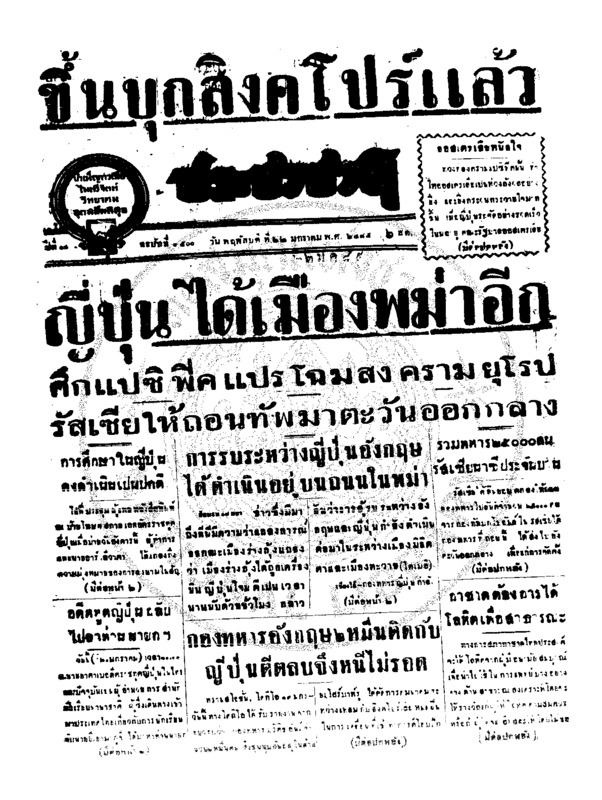 ประชาชาติ ฉบับที่ 3500 วันที่ 22 มกราคม 2485