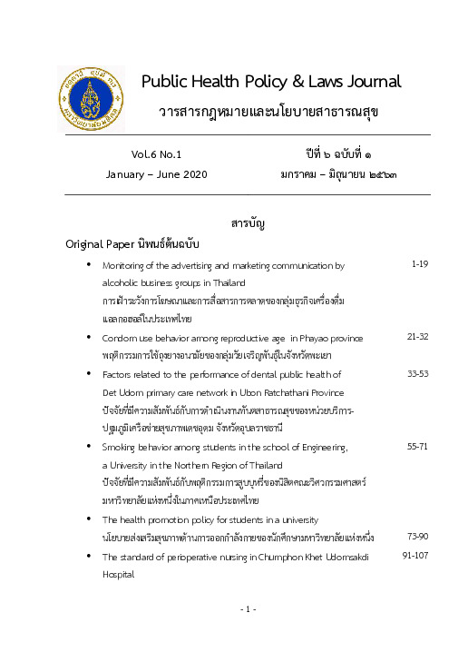 Public Health Policy & Laws Journal.pdf