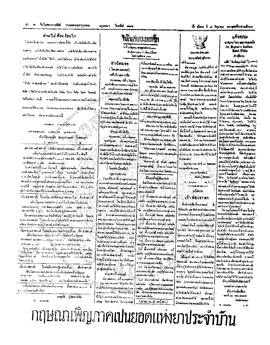 จีนโนสยามวารศัพท์ ฉบับที่ 54 วันอังคารที่ 8 มิถุนายน 2463