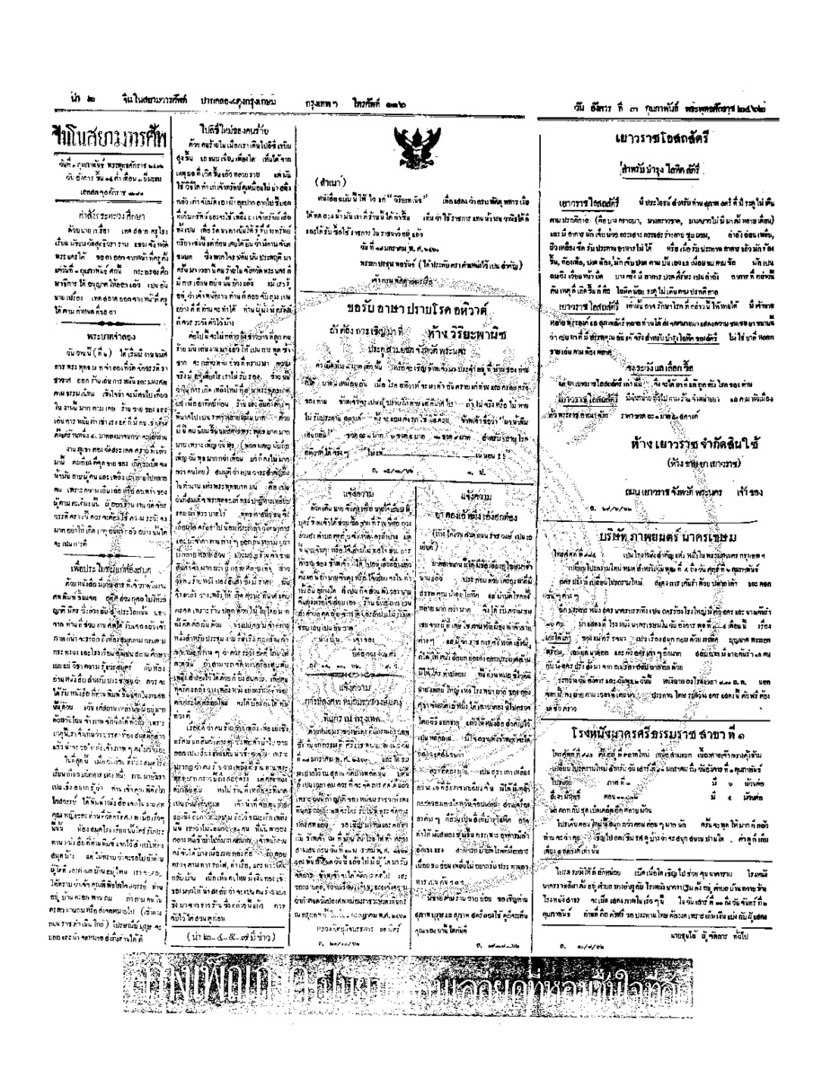 จีนโนสยามวารศัพท์ ฉบับที่ 249 วันอังคาร 3 กุมภาพันธ์ 2462