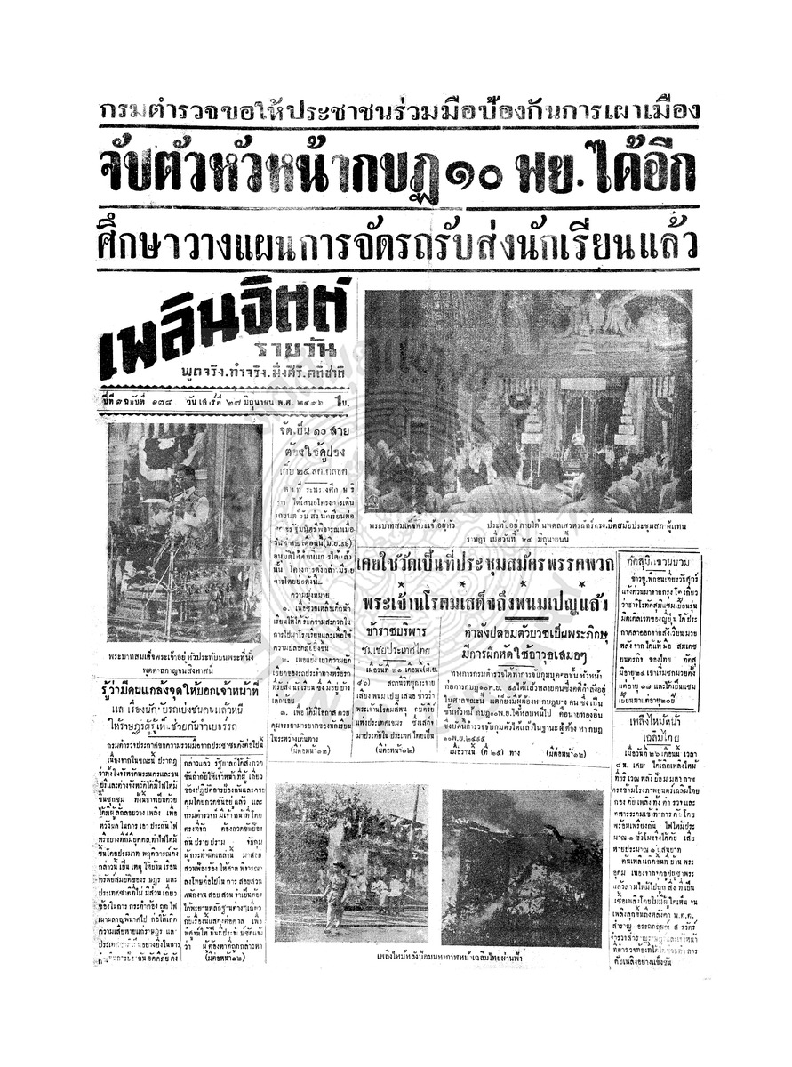 เพลินจิตต์ ปีที่ 1 ฉบับที่ 178 วันที่ 27 มิถุนายน 2496
