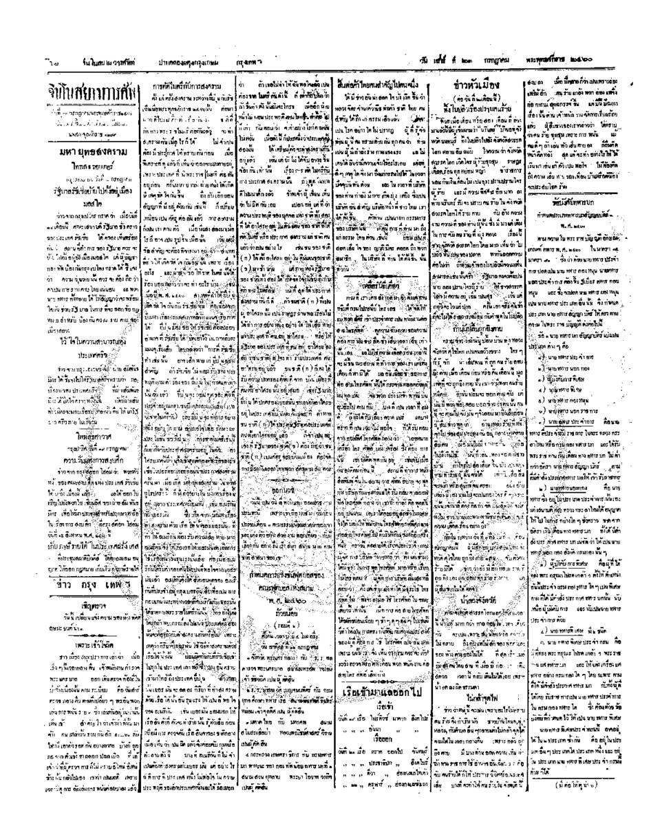 จีนโนสยามวารศัพท์ ฉบับที่ 89 วันเสาร์ ที่ 21 กรกฎาคม 2460