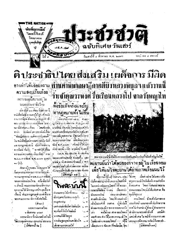 10ฉบับที่ 1794 วันที่ 8 สิงหาคม 2479.pdf