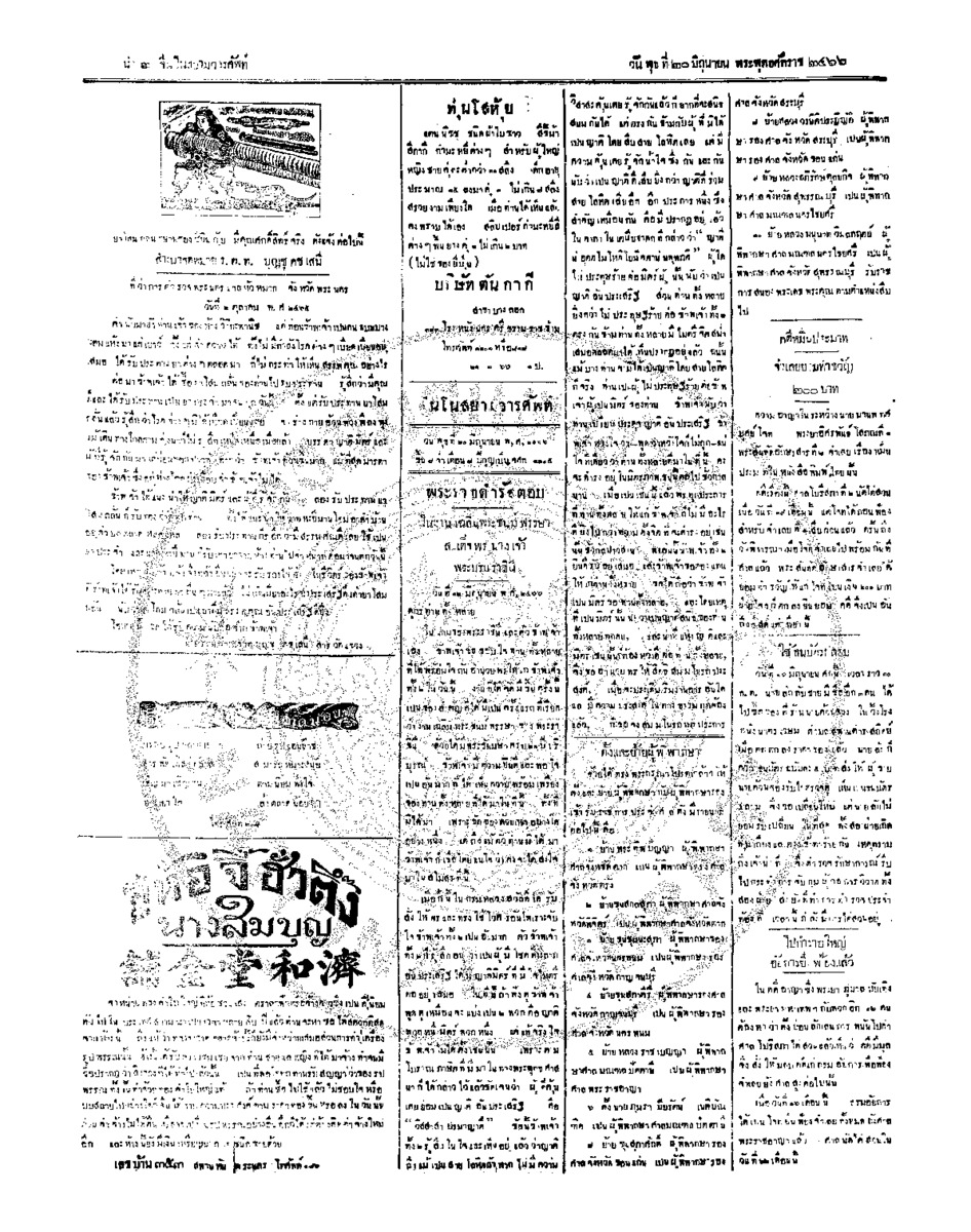 จีนโนสยามวารศัพท์ ฉบับที่ 72 วันพุธที่ 20 มิถุนายน 2466