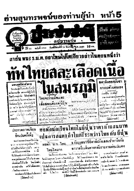ประชาชาติ ปีที่ 11 ฉบับที่ 3790 วันที่ 24 ธันวาคม 2485