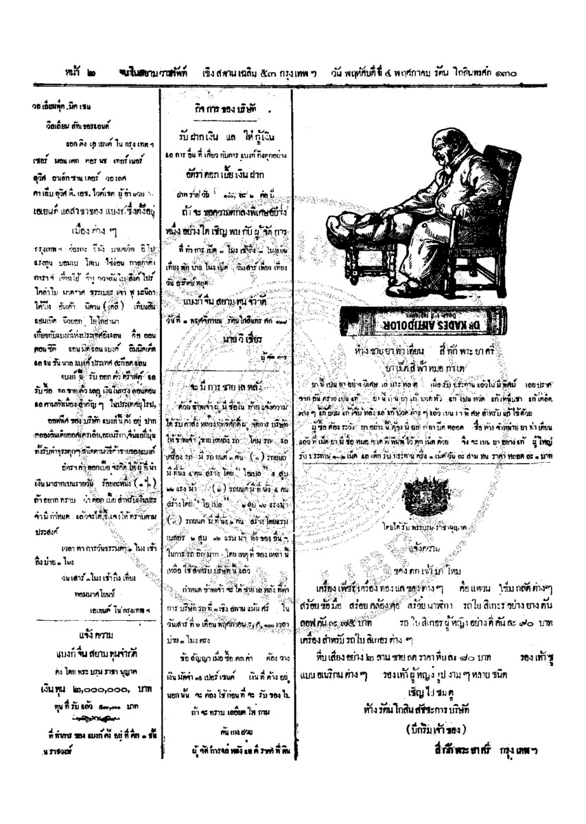 จีนโนสยามวารศัพท์ ฉบับที่ 26 วันพฤหัสบดีที่ 4 พฤศภาคม 2455