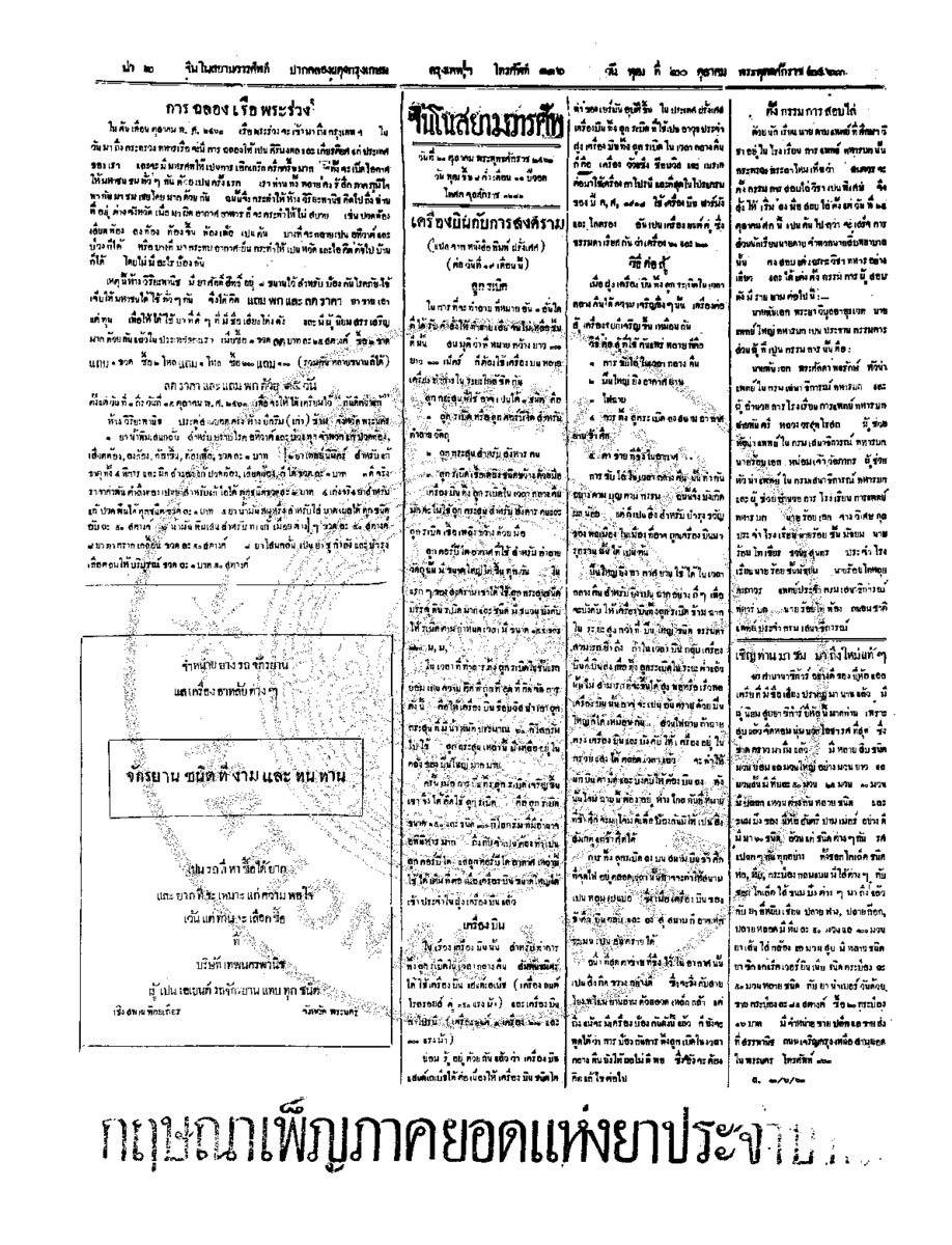 จีนโนสยามวารศัพท์ วันพุฒที่ 20 ตุลาคม 2463