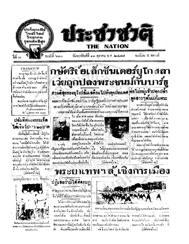 03ฉบับที่ 610 วันที่ 11 ตุลาคม 2477.pdf