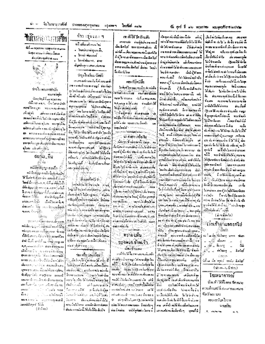 จีนโนสยามวารศัพท์ ฉบับที่ 36 วันศุกร์ที่ 16 พฤษภาคม 2462