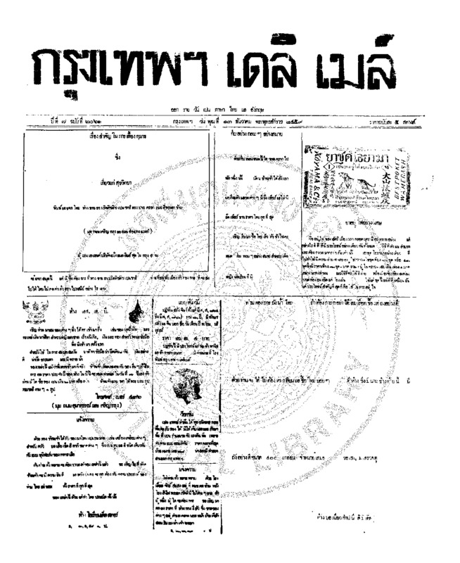 183ฉบับที่ 2061 วันที่ 13 ธันวาคม 2459.pdf