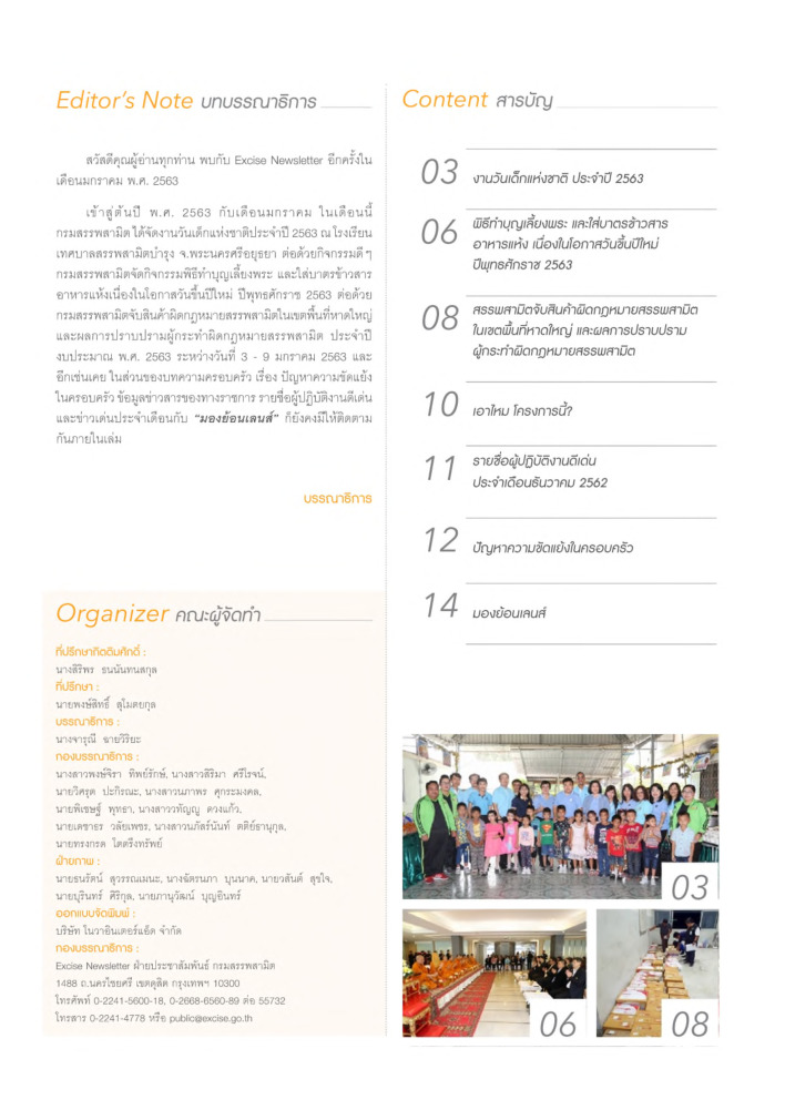 วารสาร excise JANUARY 2020.pdf