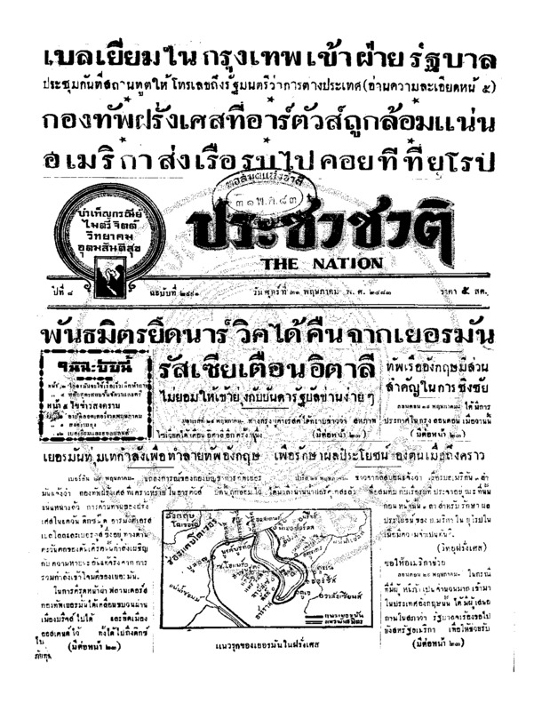 ประชาชาติ ปีที่ 8 ฉบับที่ 2991 วันที่ 31 พฤษภาคม 2483